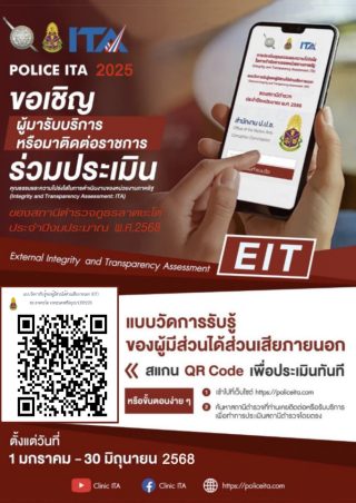 QR EIT 2568